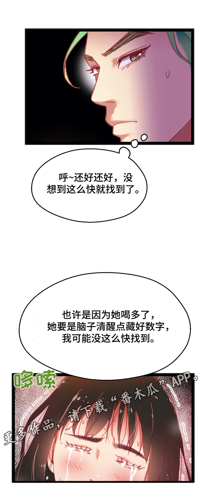 《数字竞赛》漫画最新章节第40章：【第二季】拒绝免费下拉式在线观看章节第【1】张图片