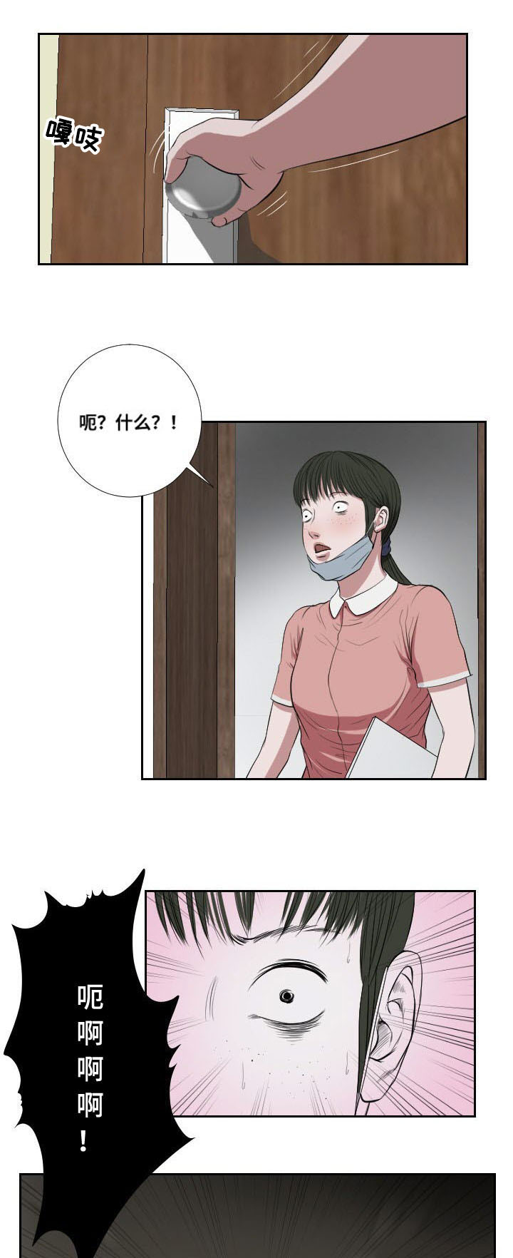 《桃味》漫画最新章节第38章：相遇免费下拉式在线观看章节第【10】张图片