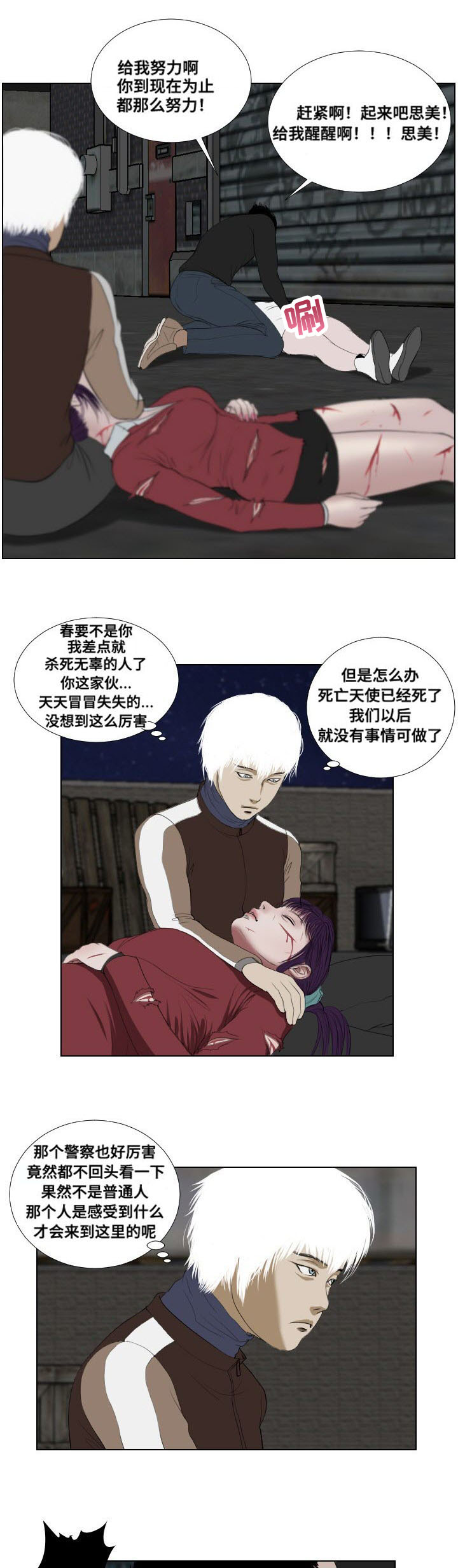 《桃味》漫画最新章节第30章：英雄救美免费下拉式在线观看章节第【7】张图片