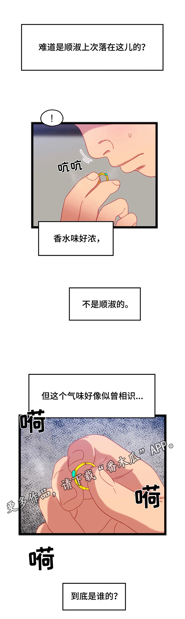 《数字竞赛》漫画最新章节第50章：【第二季】不好的预感免费下拉式在线观看章节第【3】张图片