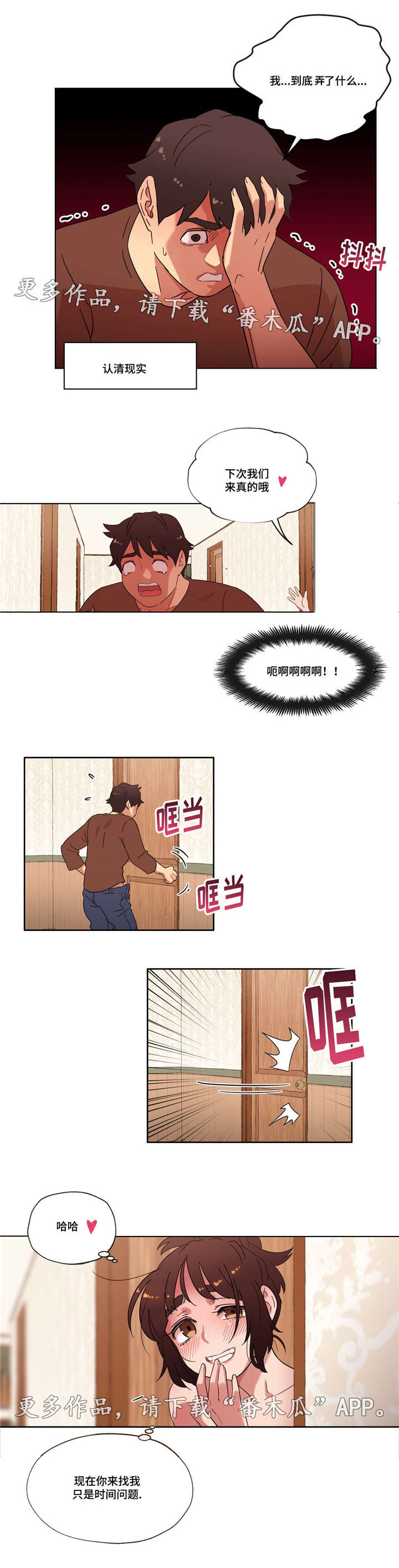 《难以捉摸》漫画最新章节第20章：你不是人免费下拉式在线观看章节第【1】张图片