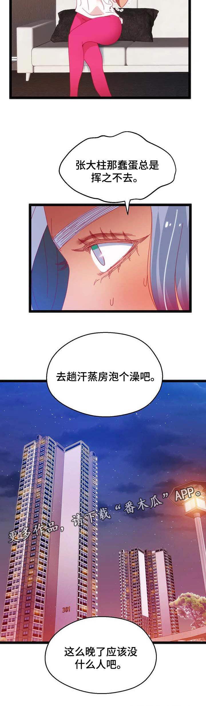 《数字竞赛》漫画最新章节第64章：【第二季】利用免费下拉式在线观看章节第【1】张图片