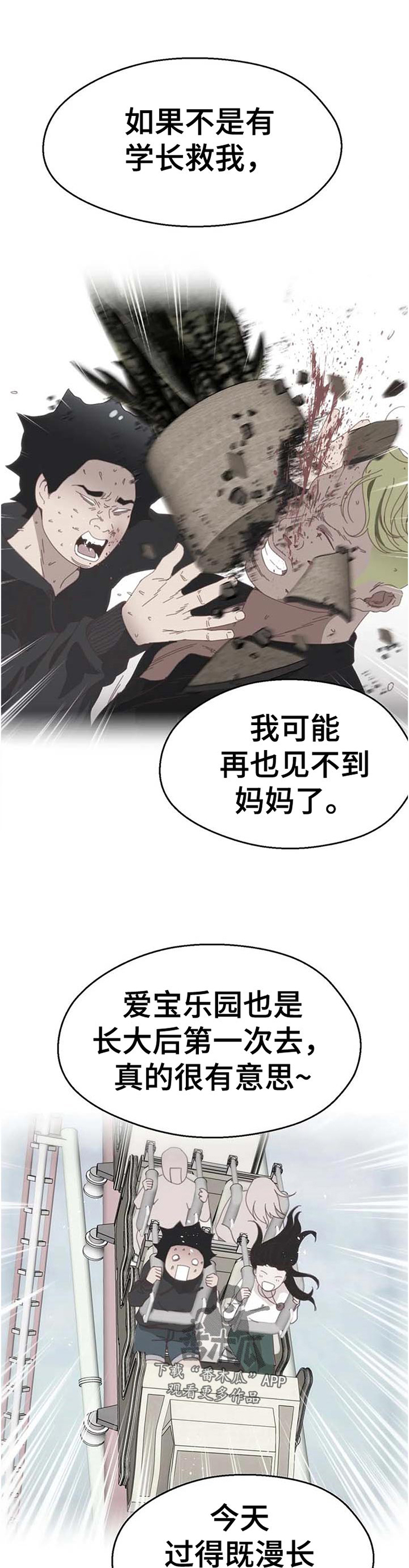 《数字竞赛》漫画最新章节第72章：【第二季】烟花免费下拉式在线观看章节第【3】张图片