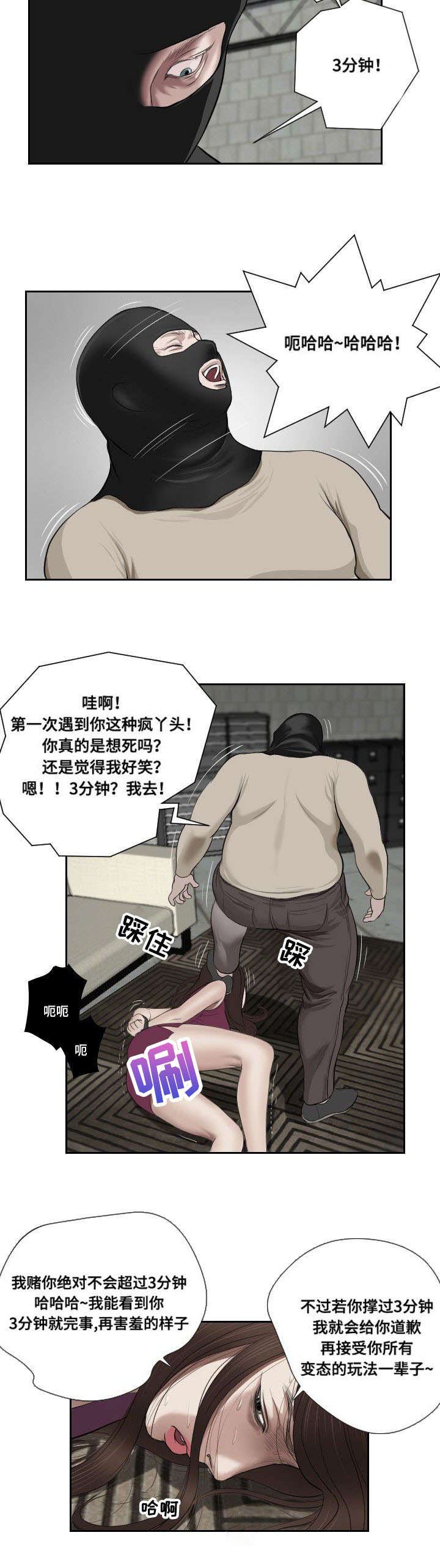 《桃味》漫画最新章节第47章：摊牌免费下拉式在线观看章节第【7】张图片