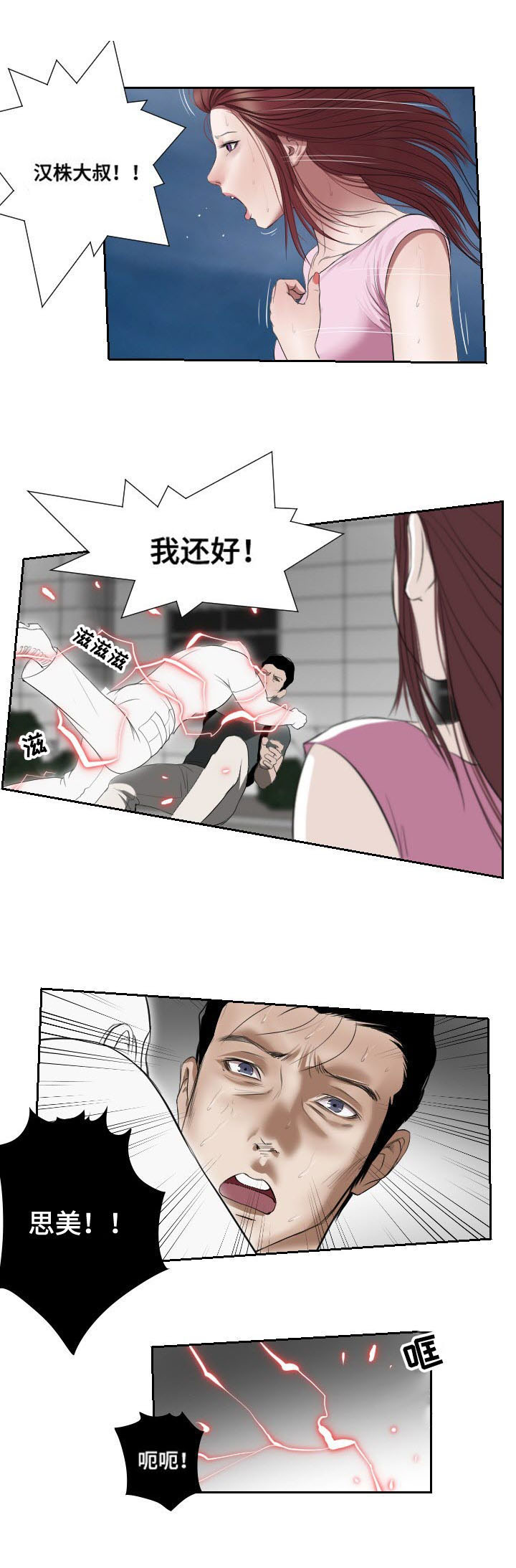 《桃味》漫画最新章节第44章：紧张免费下拉式在线观看章节第【1】张图片