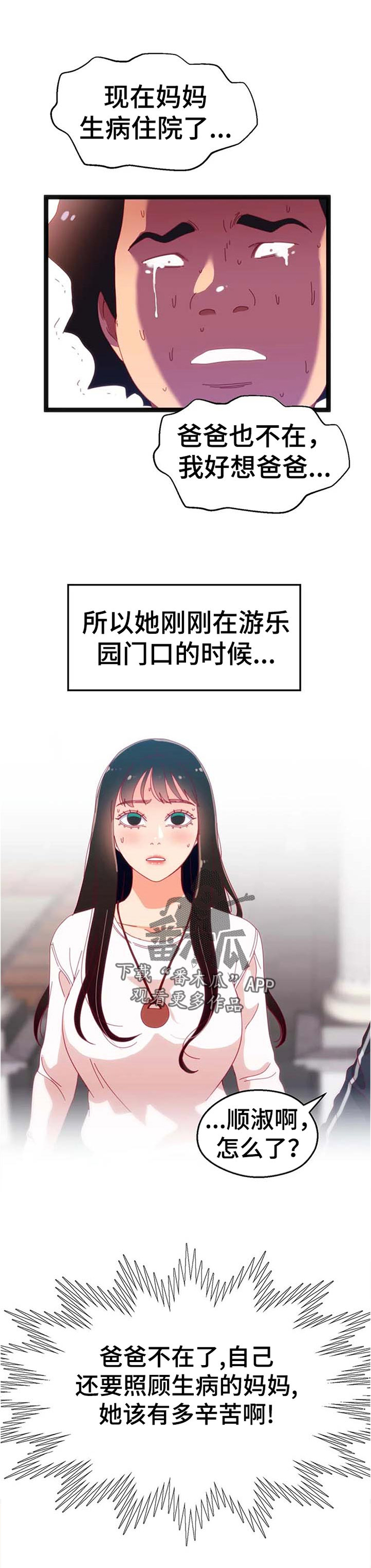 《数字竞赛》漫画最新章节第73章：【第二季】让她幸福免费下拉式在线观看章节第【6】张图片