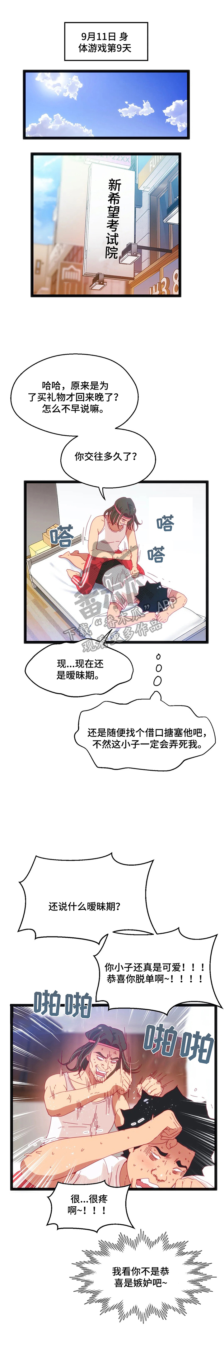 《数字竞赛》漫画最新章节第50章：【第二季】不好的预感免费下拉式在线观看章节第【1】张图片