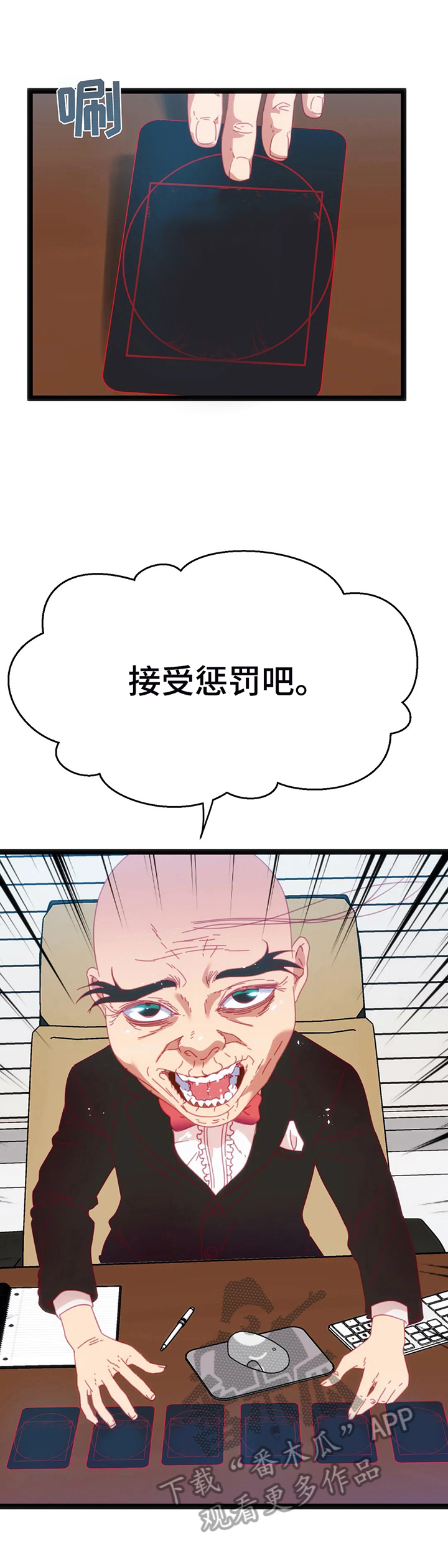 《数字竞赛》漫画最新章节第47章：【第二季】惩罚免费下拉式在线观看章节第【6】张图片