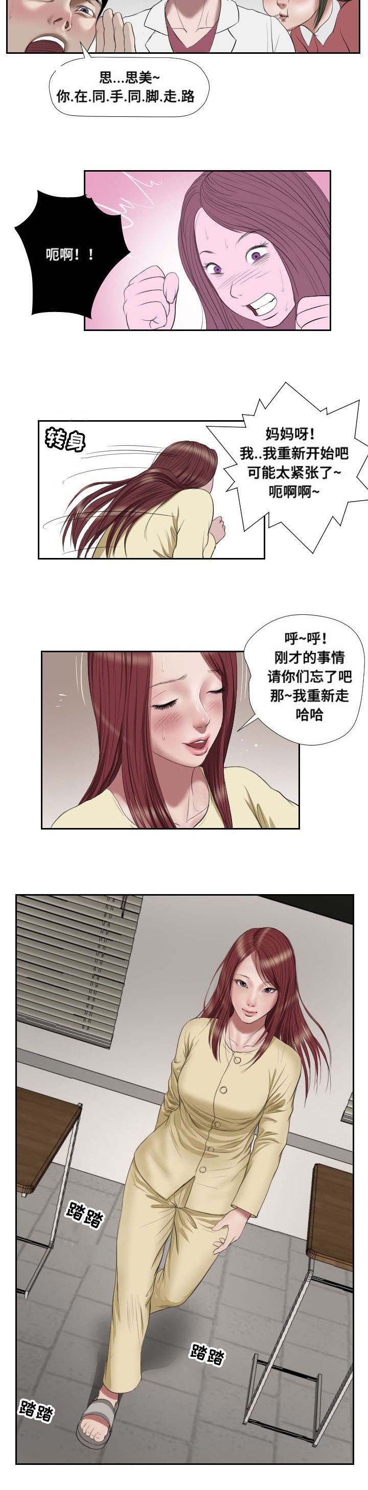 《桃味》漫画最新章节第42章：抉择免费下拉式在线观看章节第【8】张图片