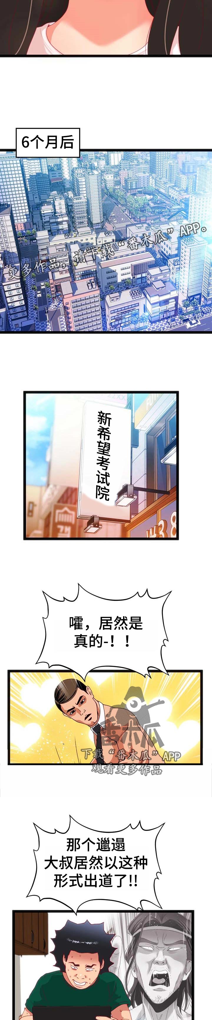 《数字竞赛》漫画最新章节第80章：【第二季】宝贵的东西【完结】免费下拉式在线观看章节第【5】张图片