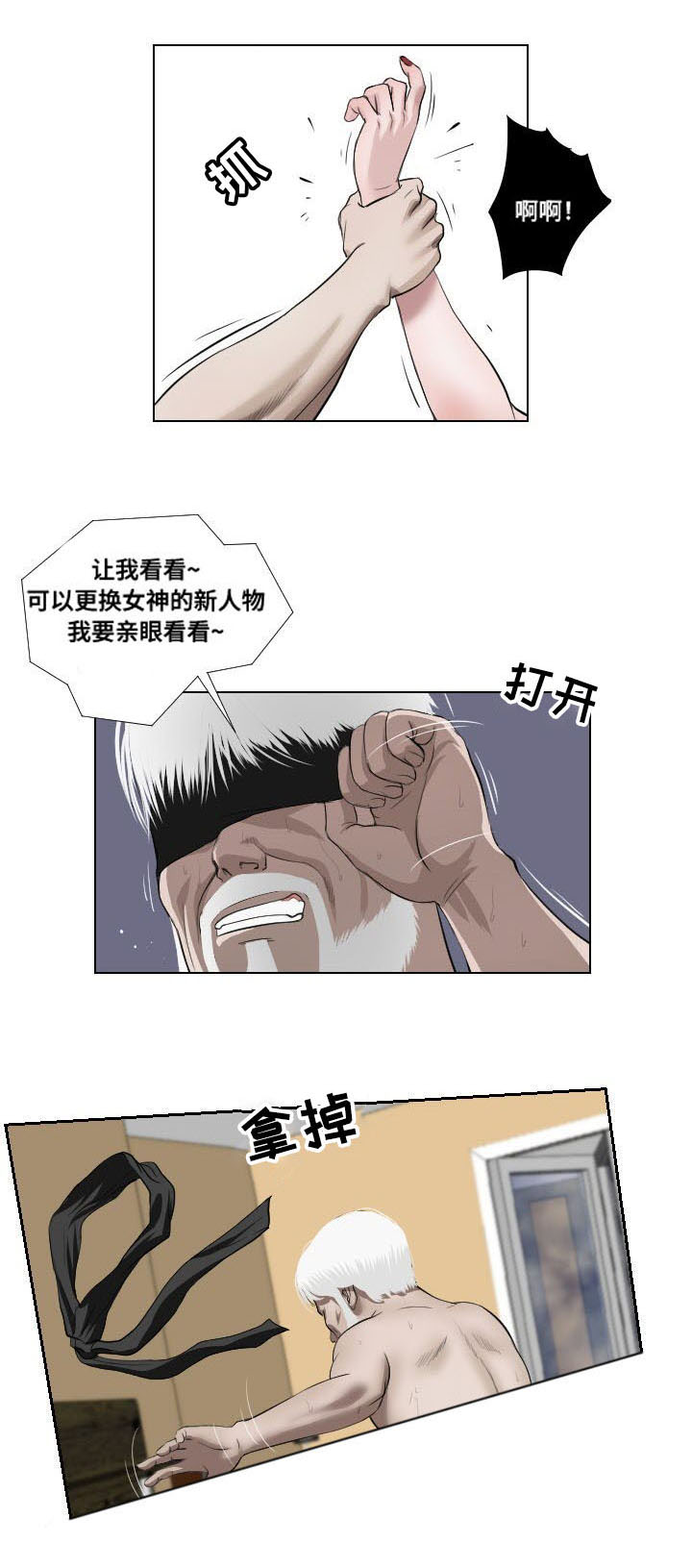 《桃味》漫画最新章节第32章：发作免费下拉式在线观看章节第【3】张图片