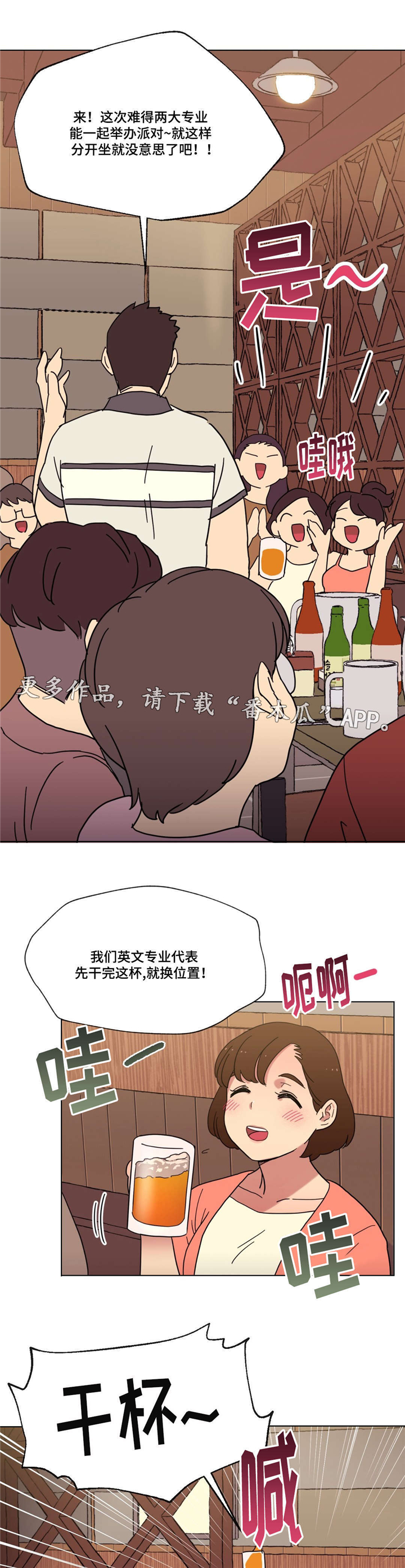 《难以捉摸》漫画最新章节第14章：派对免费下拉式在线观看章节第【14】张图片