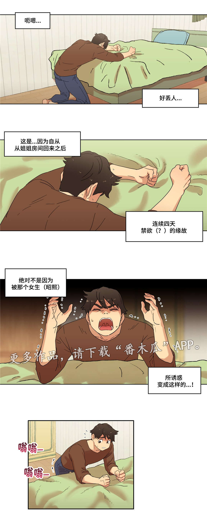 《难以捉摸》漫画最新章节第21章：要不要再来一次？免费下拉式在线观看章节第【10】张图片