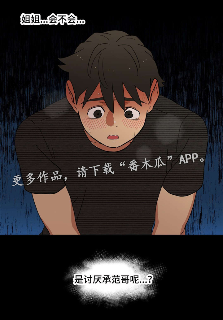 《难以捉摸》漫画最新章节第12章：我是你的谁免费下拉式在线观看章节第【10】张图片