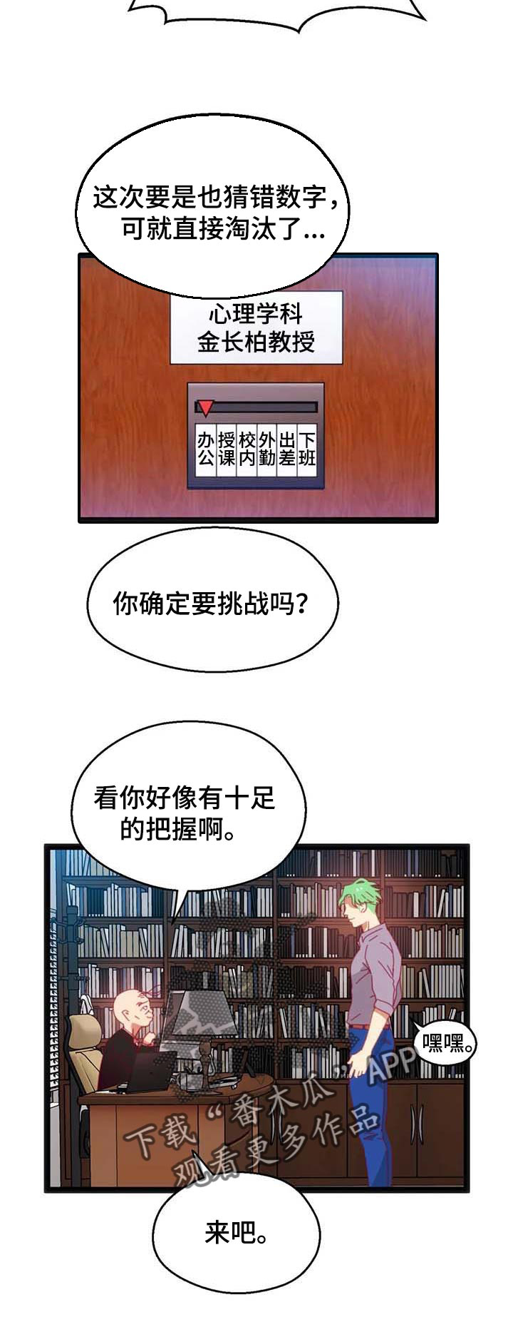 《数字竞赛》漫画最新章节第60章：【第二季】你完蛋了免费下拉式在线观看章节第【1】张图片