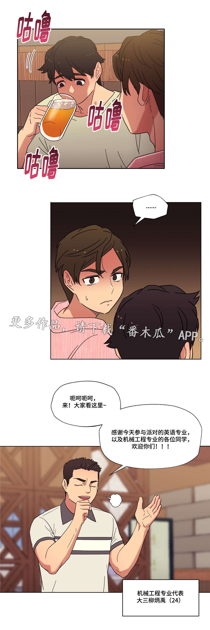 《难以捉摸》漫画最新章节第14章：派对免费下拉式在线观看章节第【15】张图片