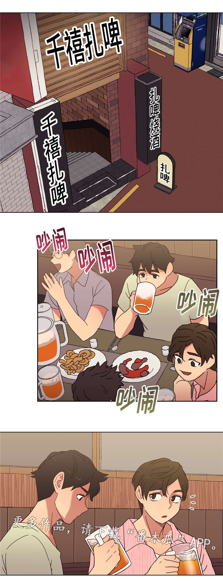 《难以捉摸》漫画最新章节第14章：派对免费下拉式在线观看章节第【16】张图片