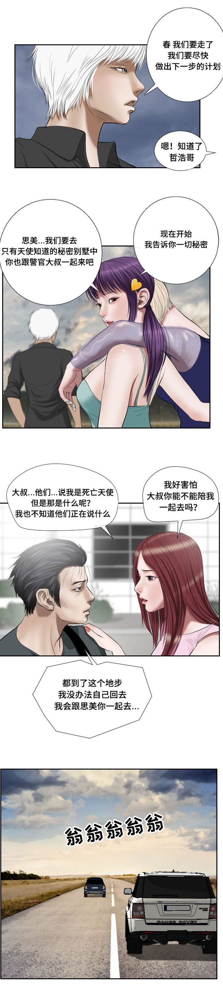 《桃味》漫画最新章节第45章：忍耐免费下拉式在线观看章节第【10】张图片