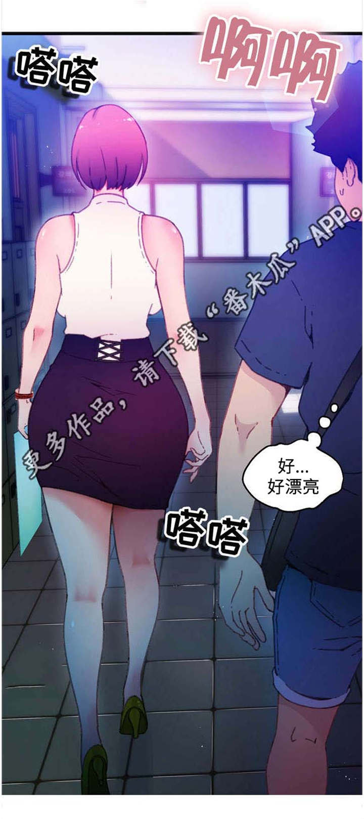 《数字竞赛》漫画最新章节第10章：和她接触免费下拉式在线观看章节第【2】张图片