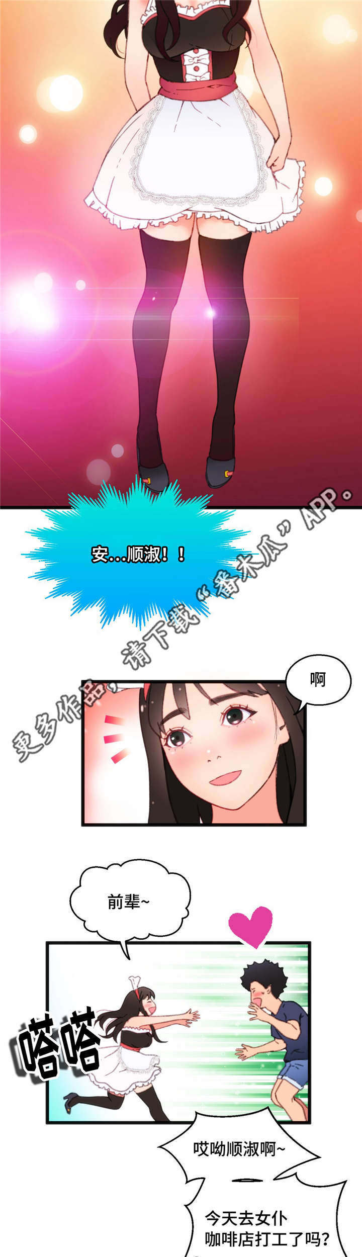 《数字竞赛》漫画最新章节第11章：个人游戏免费下拉式在线观看章节第【7】张图片