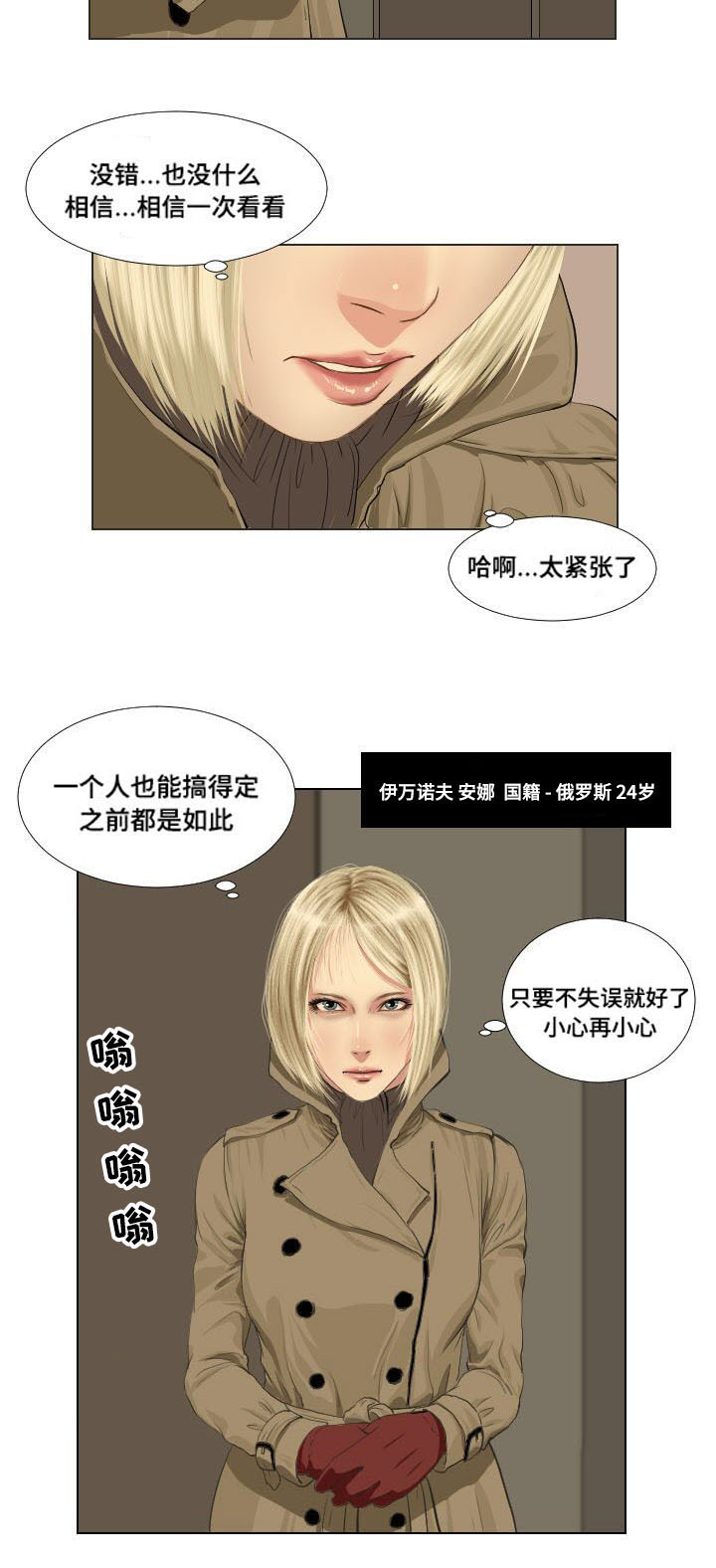 《桃味》漫画最新章节第31章：诡异免费下拉式在线观看章节第【3】张图片