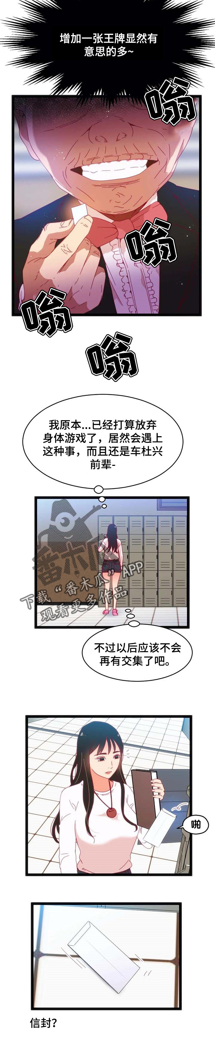 《数字竞赛》漫画最新章节第57章：【第二季】小小的礼物免费下拉式在线观看章节第【3】张图片