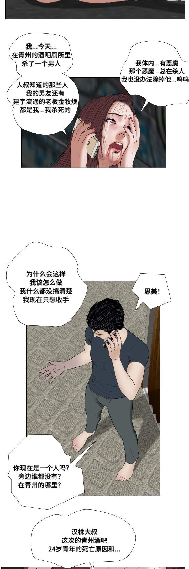 《桃味》漫画最新章节第25章：坟墓免费下拉式在线观看章节第【10】张图片