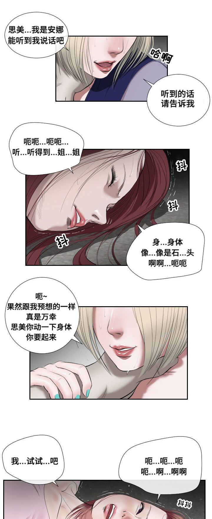 《桃味》漫画最新章节第44章：紧张免费下拉式在线观看章节第【11】张图片