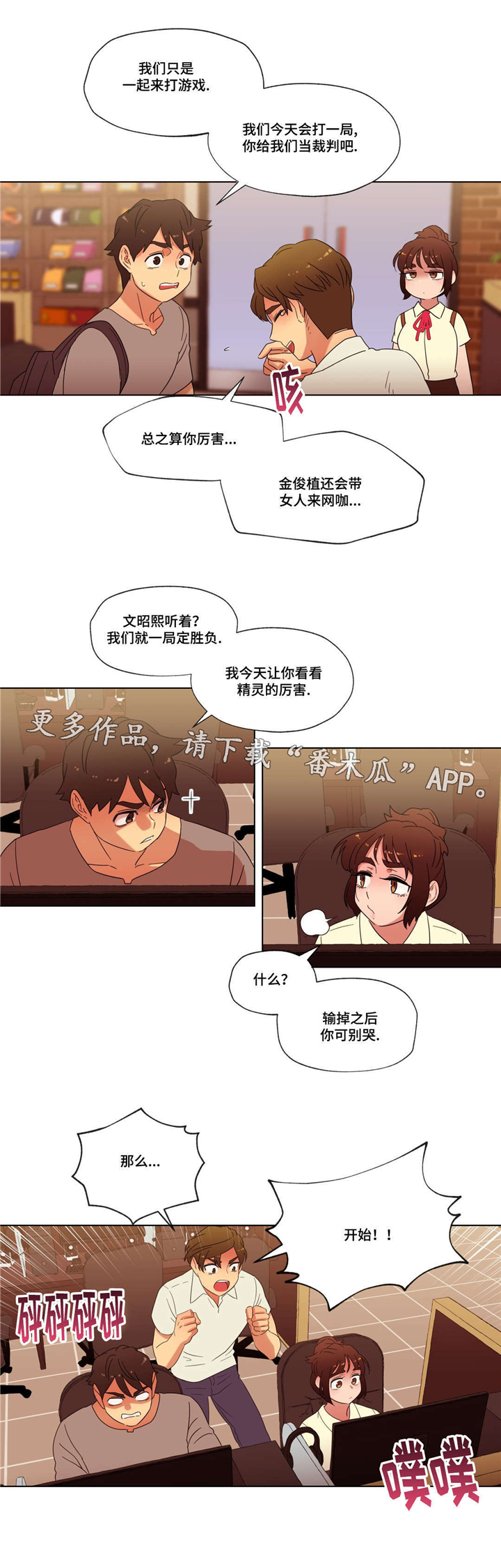 《难以捉摸》漫画最新章节第21章：要不要再来一次？免费下拉式在线观看章节第【4】张图片