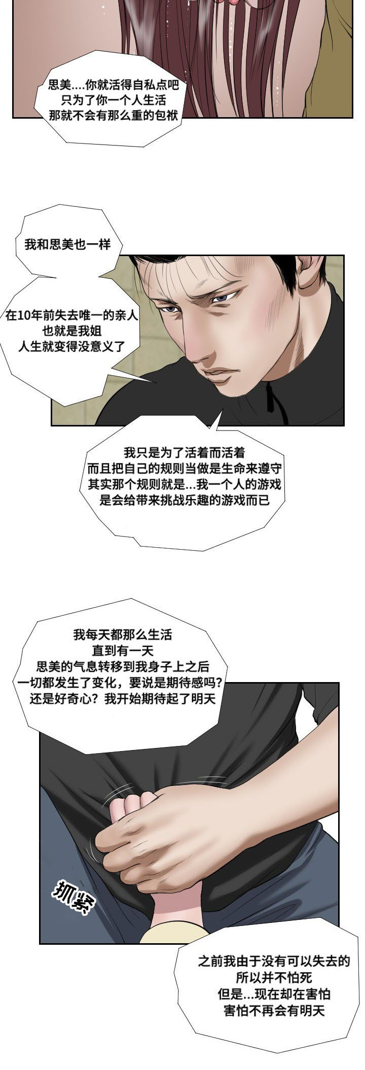 《桃味》漫画最新章节第39章：搜救免费下拉式在线观看章节第【4】张图片