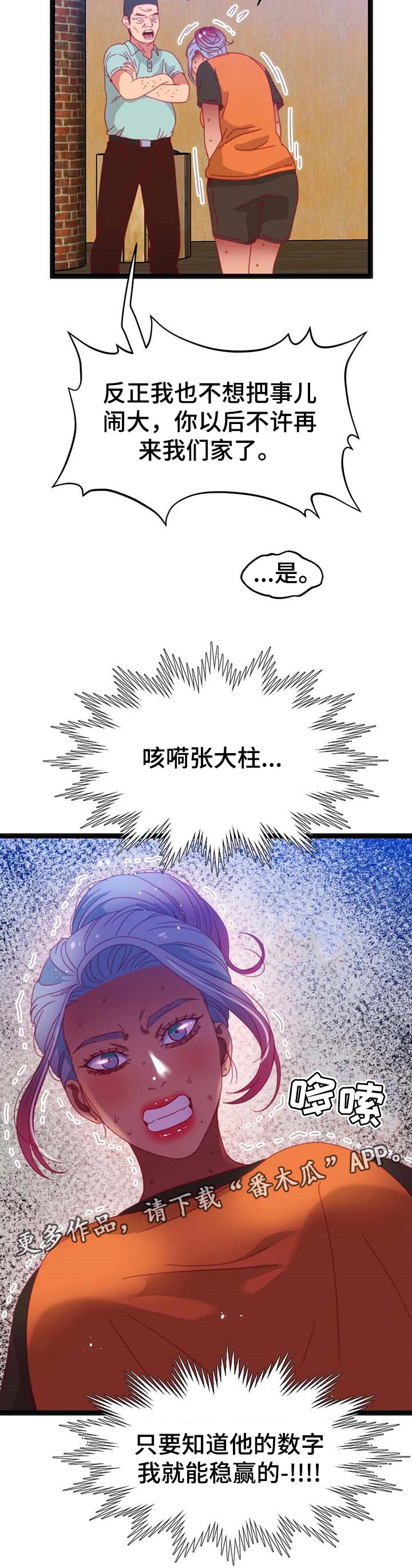 《数字竞赛》漫画最新章节第66章：【第二季】暴露数字免费下拉式在线观看章节第【1】张图片