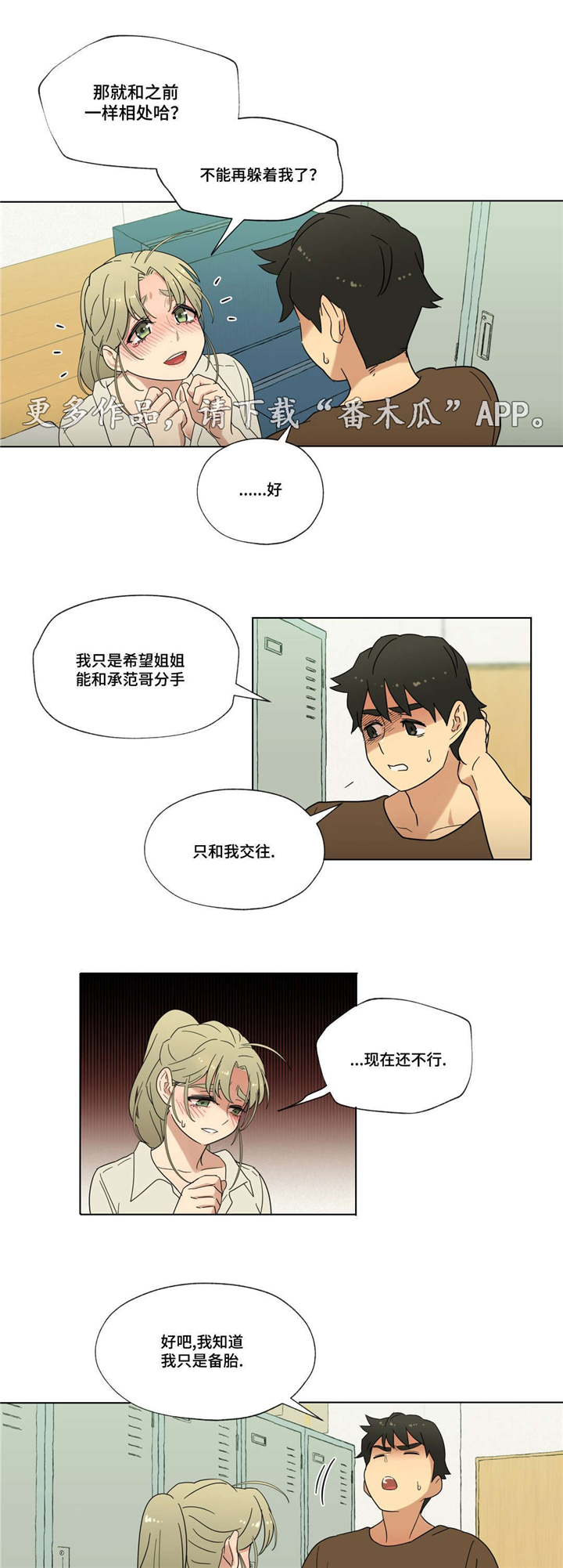 《难以捉摸》漫画最新章节第19章：接吻免费下拉式在线观看章节第【9】张图片