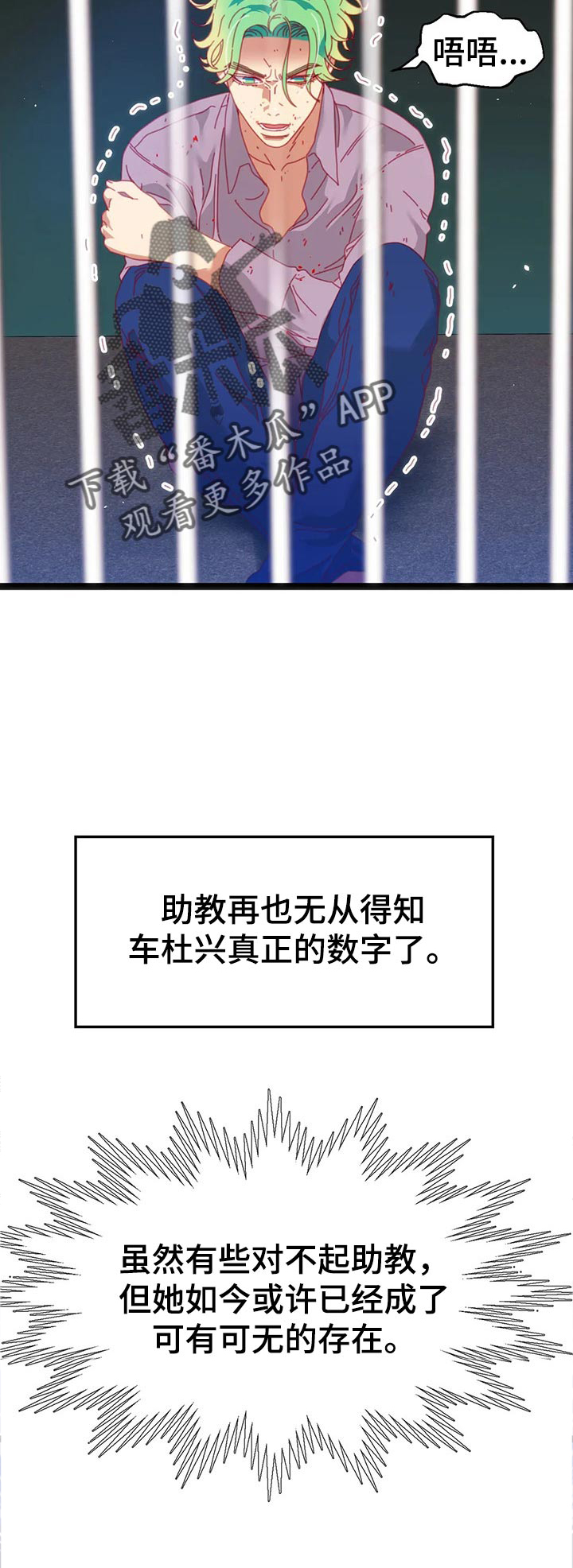 《数字竞赛》漫画最新章节第69章：【第二季】又是失败免费下拉式在线观看章节第【1】张图片