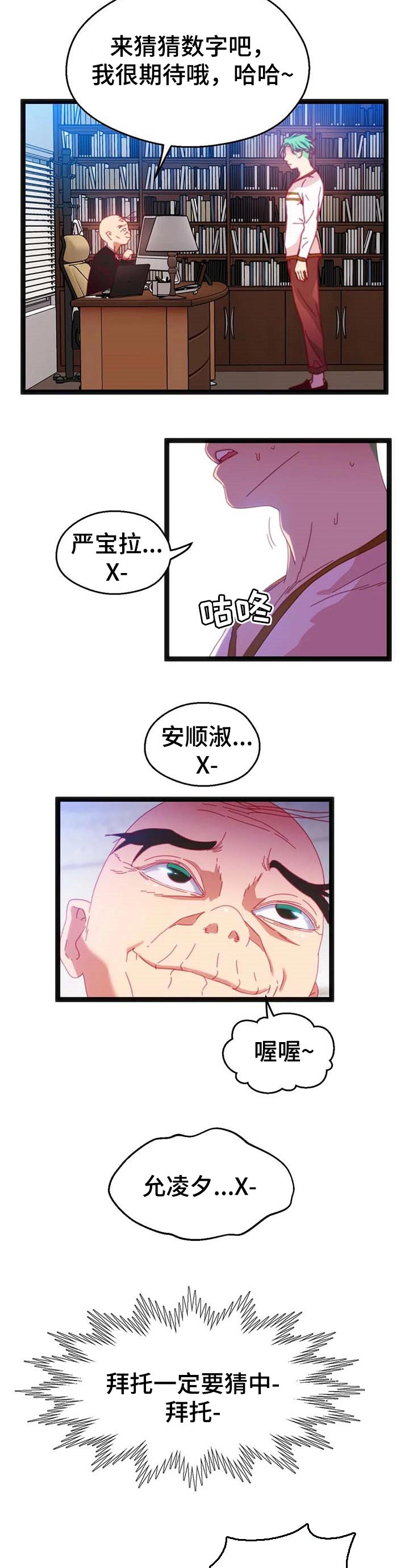 《数字竞赛》漫画最新章节第56章：【第二季】好事情免费下拉式在线观看章节第【7】张图片