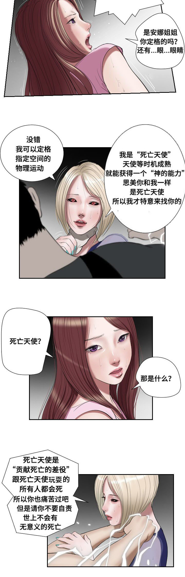 《桃味》漫画最新章节第44章：紧张免费下拉式在线观看章节第【8】张图片