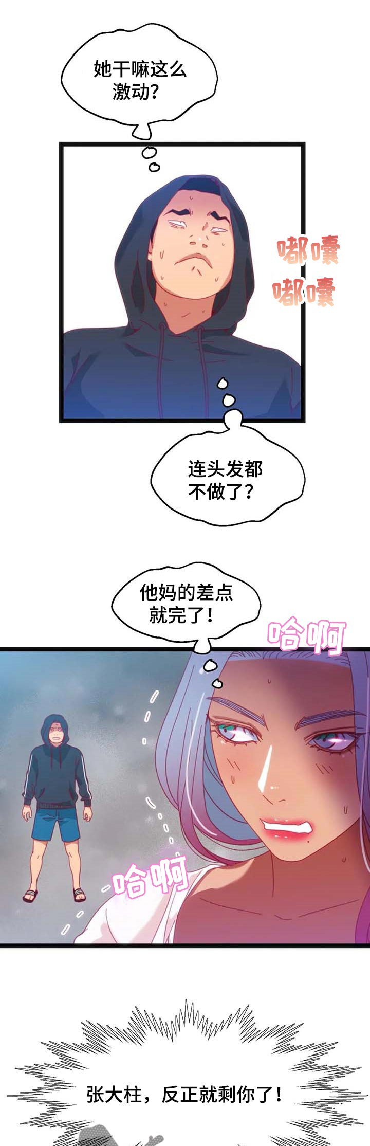 《数字竞赛》漫画最新章节第59章：【第二季】时间充分免费下拉式在线观看章节第【3】张图片