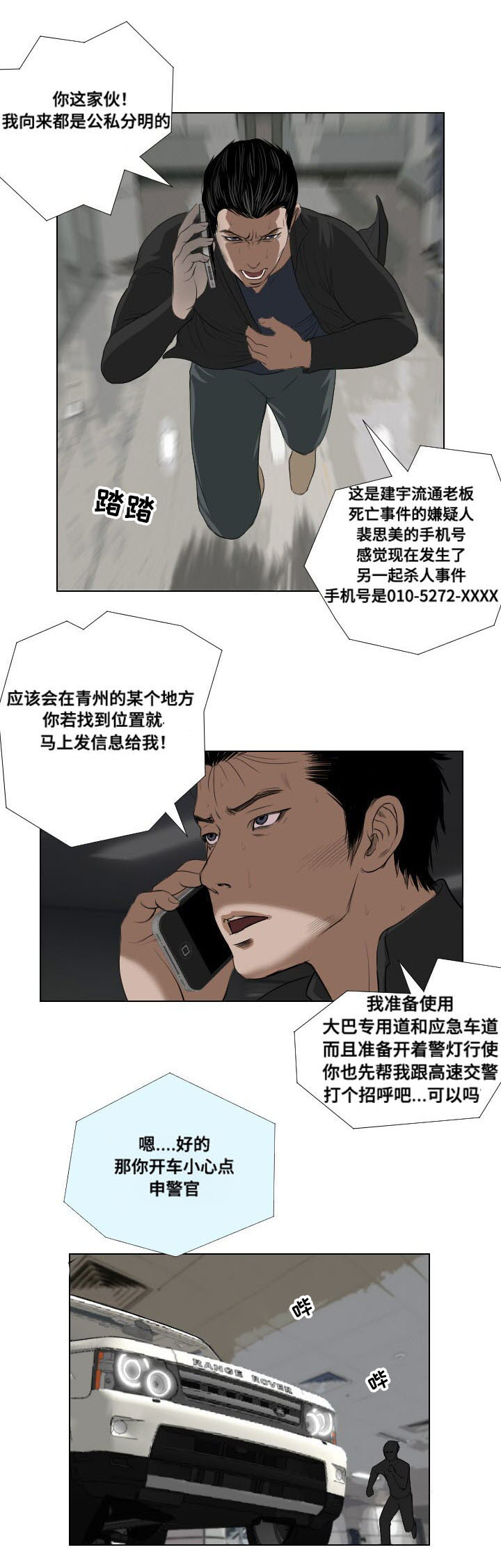 《桃味》漫画最新章节第25章：坟墓免费下拉式在线观看章节第【7】张图片