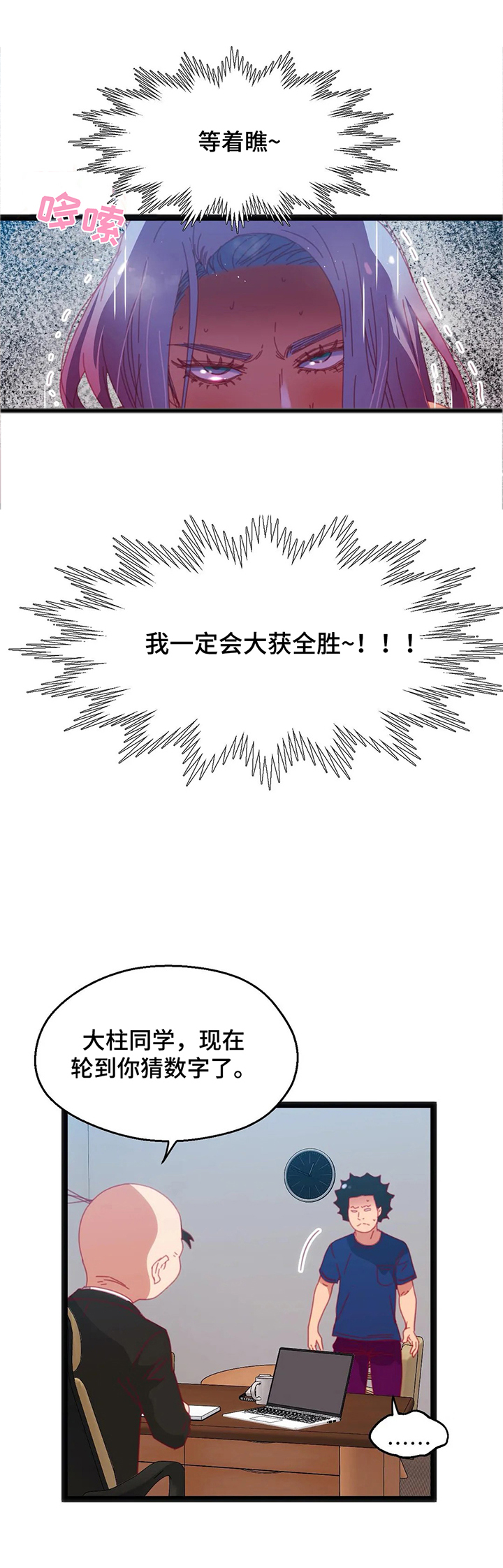 《数字竞赛》漫画最新章节第48章：【第二季】难以置信免费下拉式在线观看章节第【7】张图片