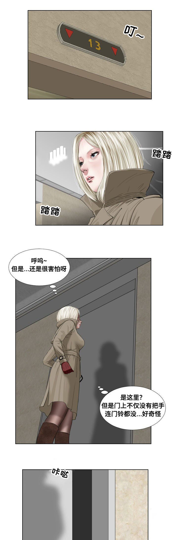 《桃味》漫画最新章节第31章：诡异免费下拉式在线观看章节第【2】张图片