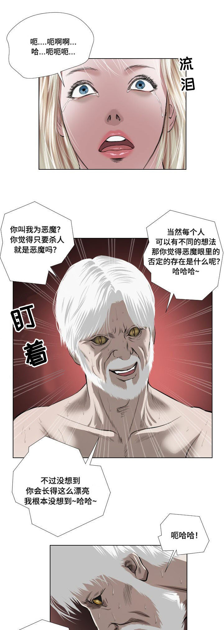 《桃味》漫画最新章节第32章：发作免费下拉式在线观看章节第【2】张图片