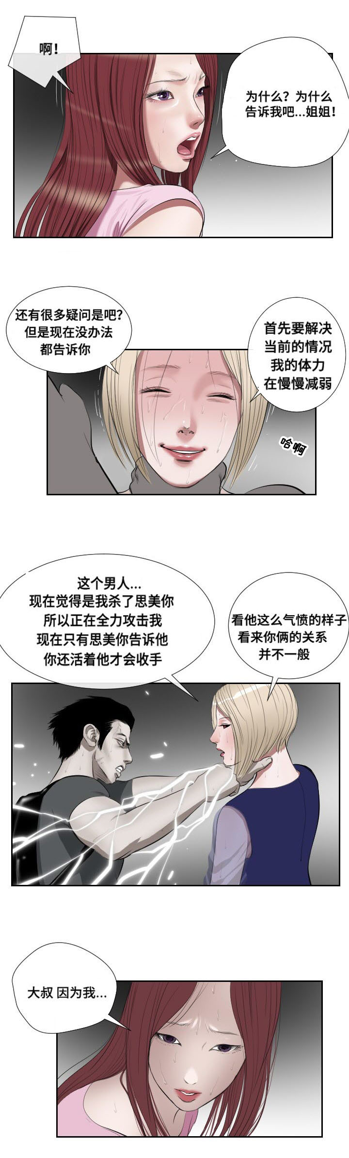 《桃味》漫画最新章节第44章：紧张免费下拉式在线观看章节第【7】张图片