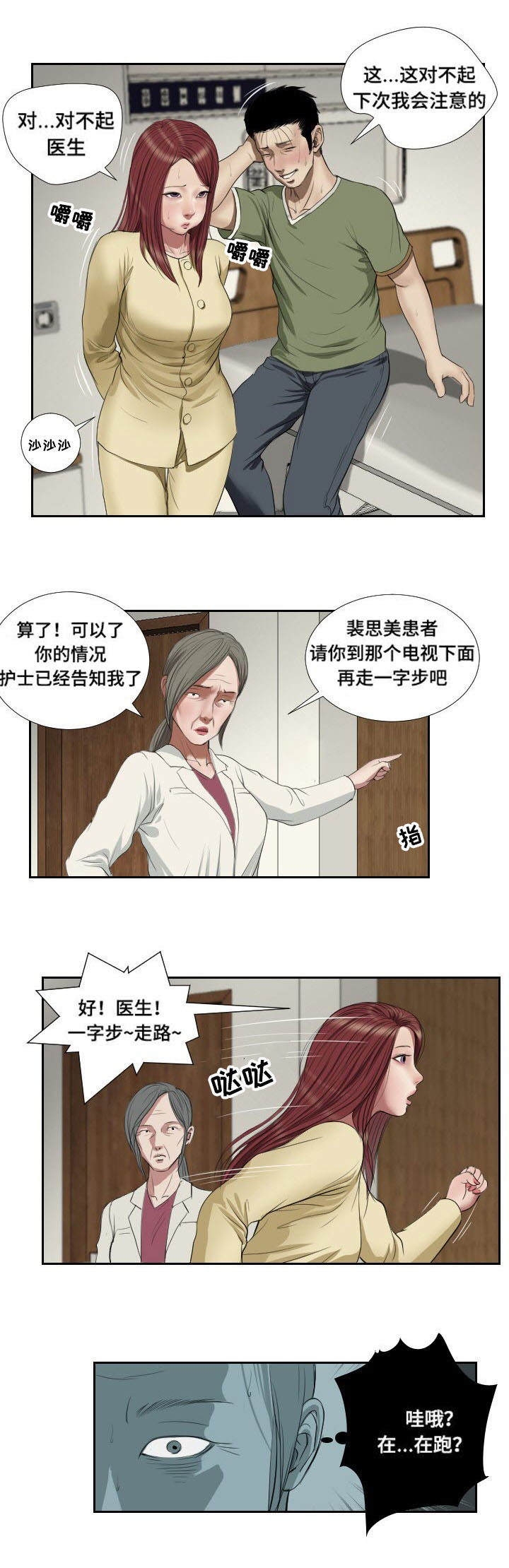 《桃味》漫画最新章节第42章：抉择免费下拉式在线观看章节第【10】张图片