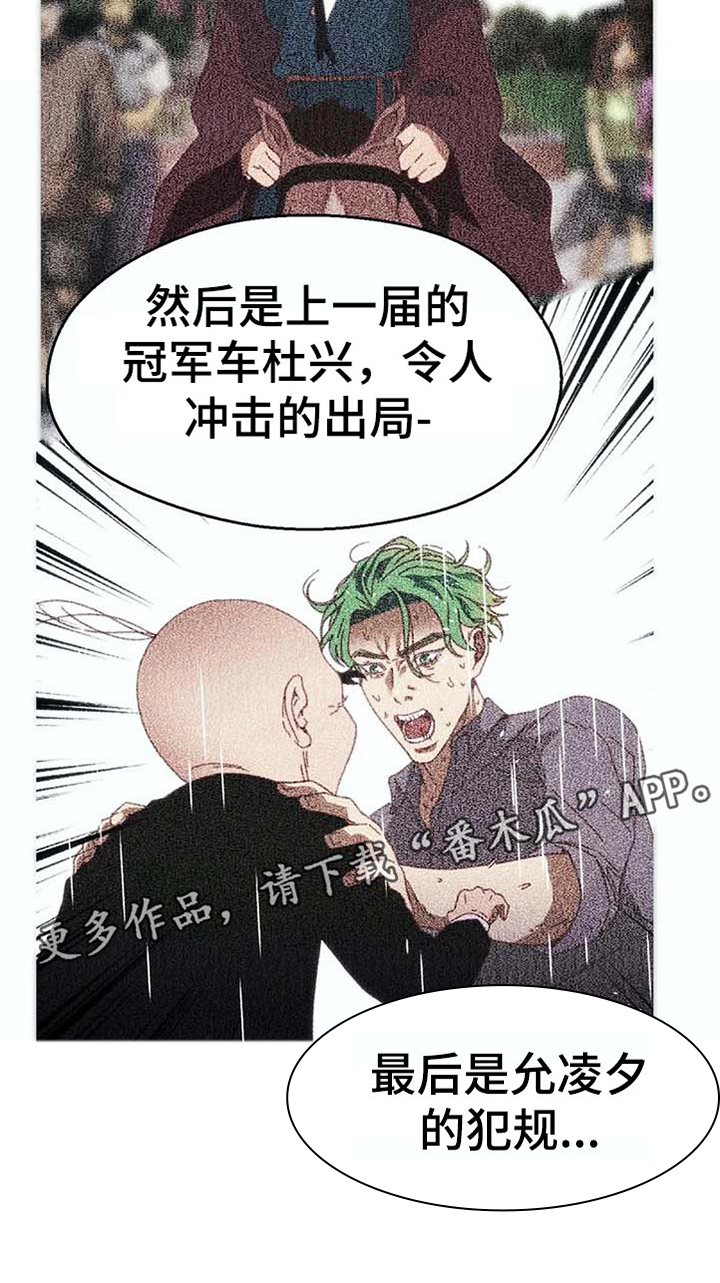 《数字竞赛》漫画最新章节第75章：【第二季】没时间免费下拉式在线观看章节第【7】张图片