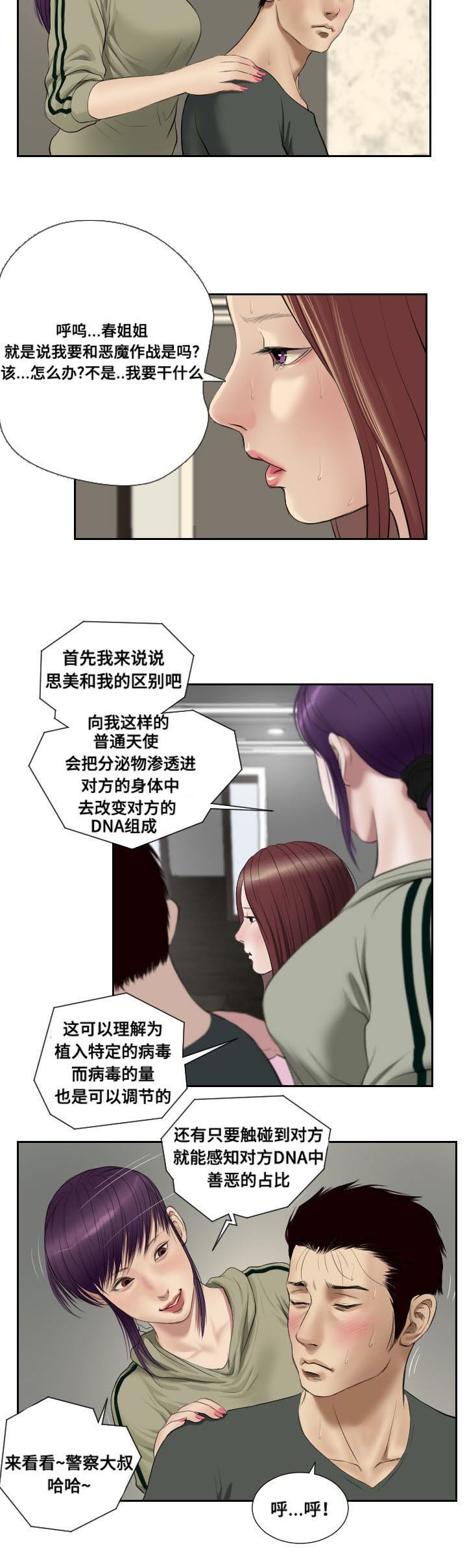 《桃味》漫画最新章节第47章：摊牌免费下拉式在线观看章节第【10】张图片