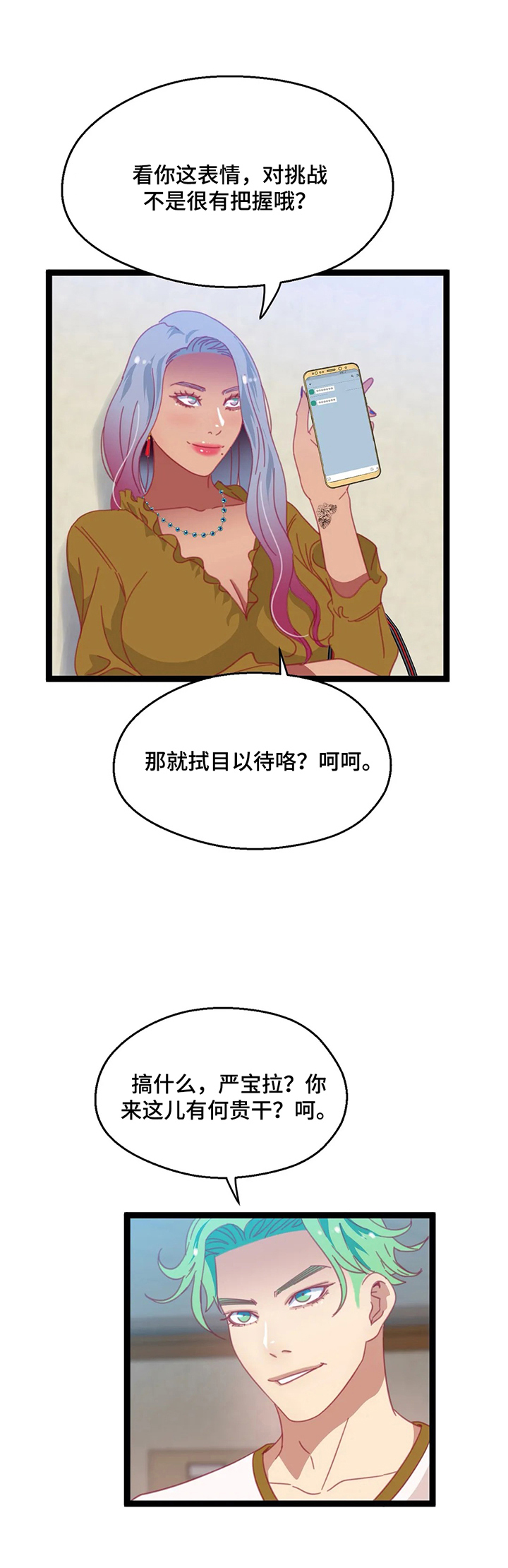 《数字竞赛》漫画最新章节第54章：【第二季】再来一局免费下拉式在线观看章节第【5】张图片