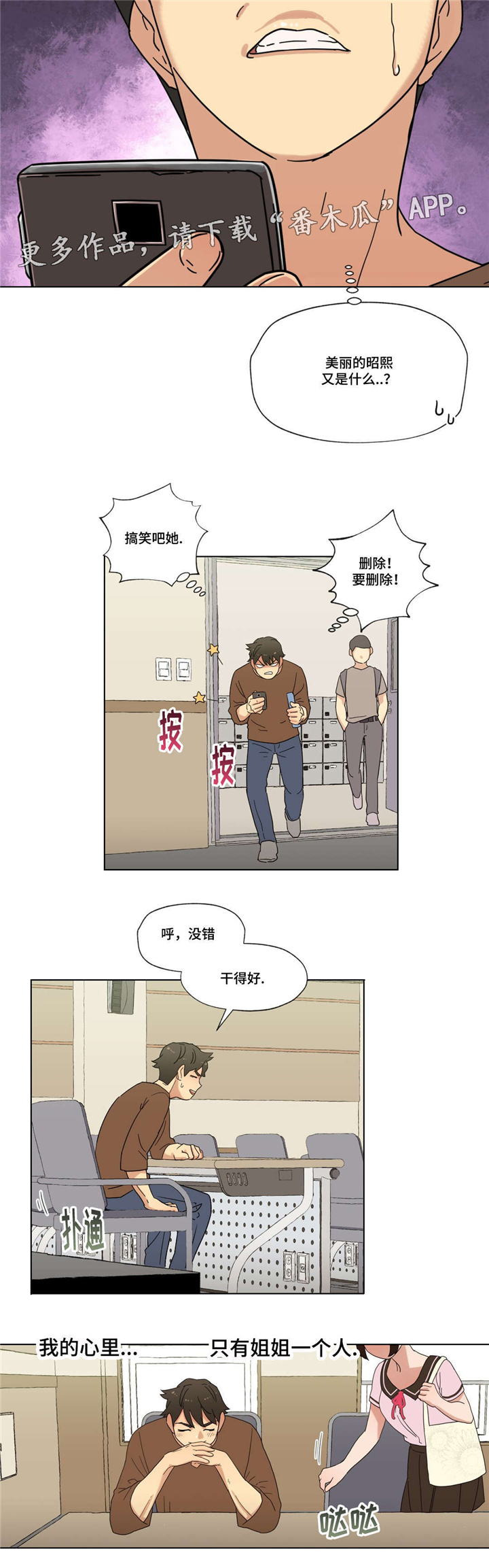 《难以捉摸》漫画最新章节第17章：未知号码免费下拉式在线观看章节第【13】张图片