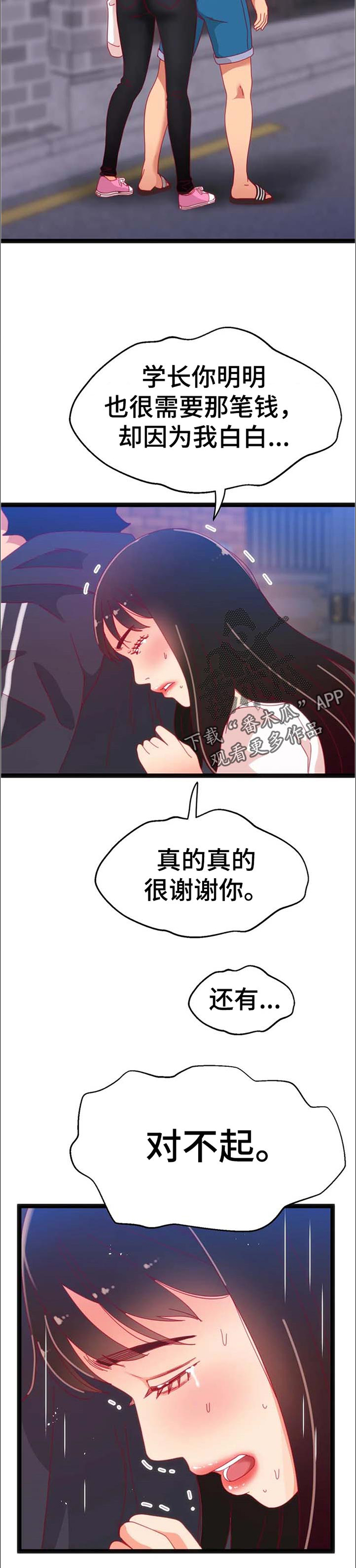 《数字竞赛》漫画最新章节第79章：【第二季】对不起免费下拉式在线观看章节第【1】张图片