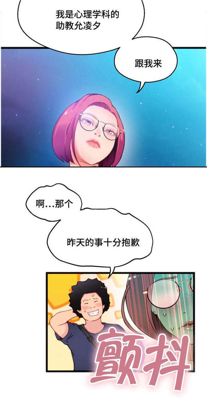 《数字竞赛》漫画最新章节第10章：和她接触免费下拉式在线观看章节第【6】张图片