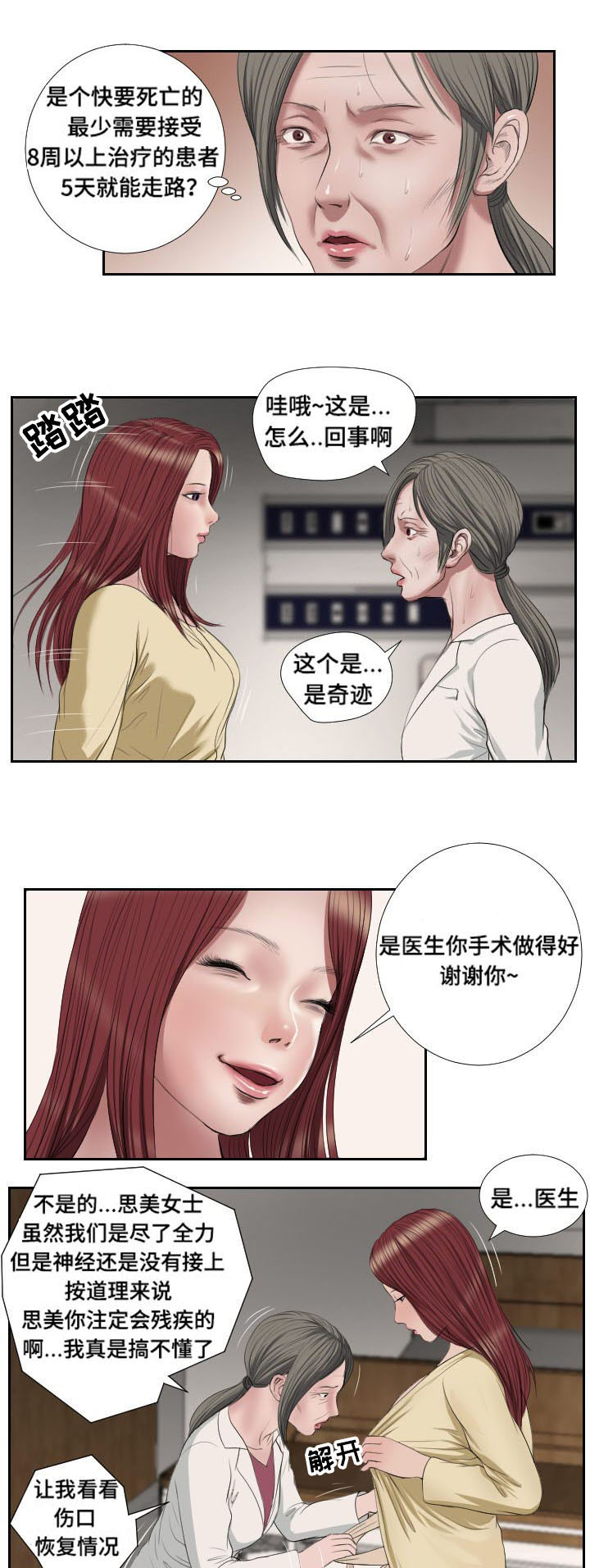 《桃味》漫画最新章节第42章：抉择免费下拉式在线观看章节第【7】张图片