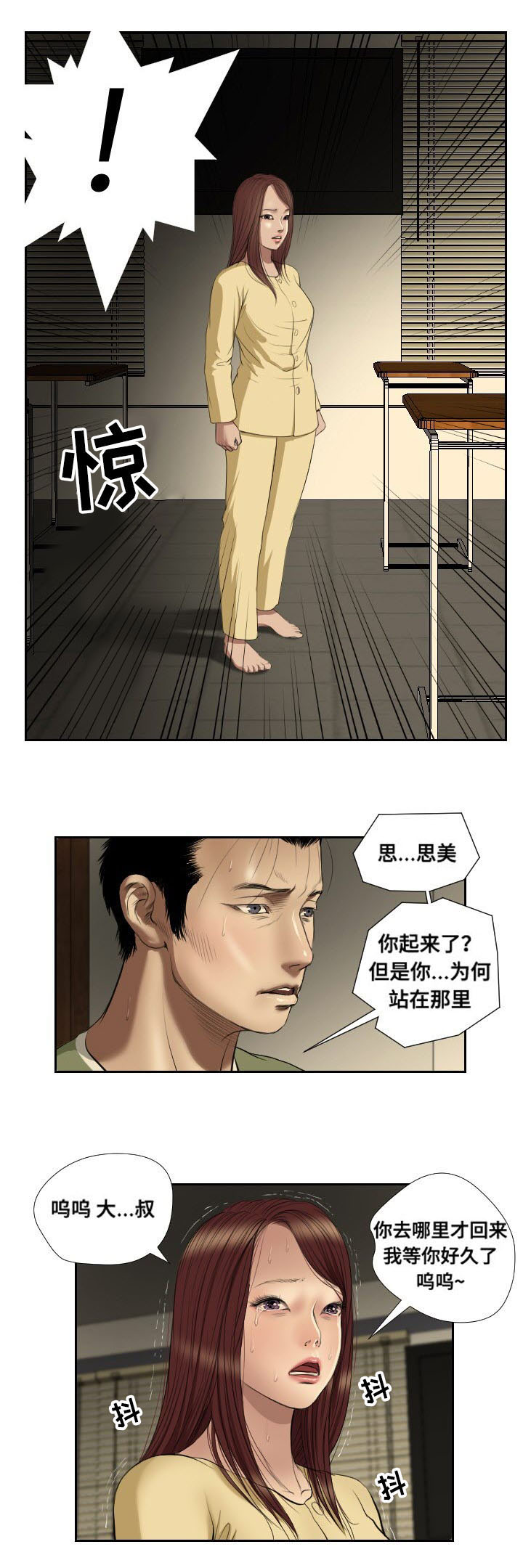 《桃味》漫画最新章节第41章：冲突免费下拉式在线观看章节第【4】张图片